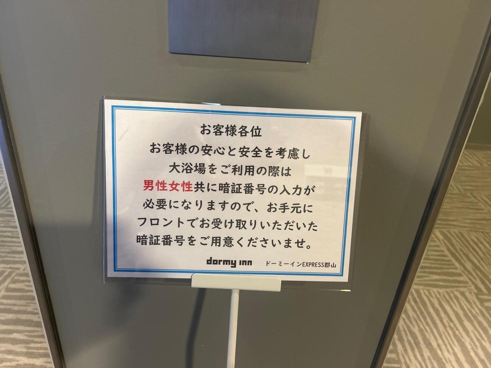 Dormy Inn Express Koriyama Eksteriør billede